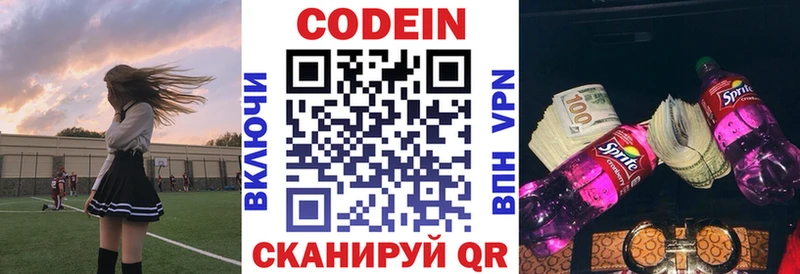 Кодеиновый сироп Lean напиток Lean (лин) Ишимбай